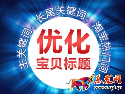 标题优化技巧