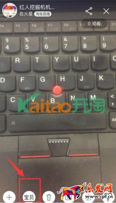淘宝直播添加宝贝