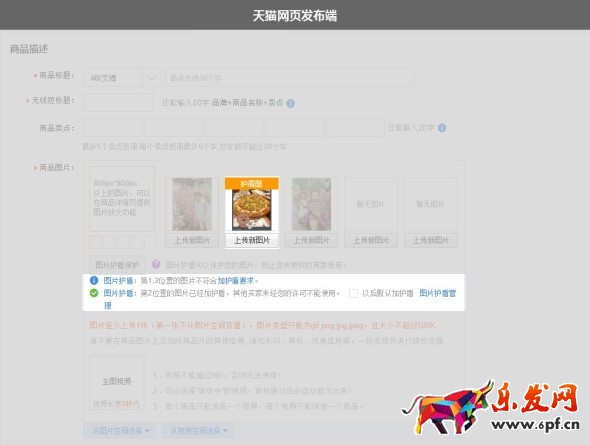 淘宝图片怎么加护盾 淘宝图片怎么加护盾