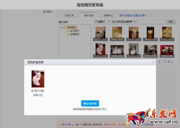 怎么加图片护盾 怎么加图片护盾
