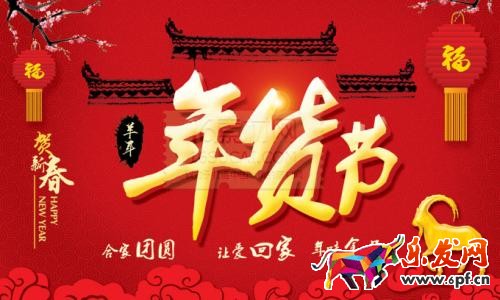 淘宝年货节外围招商规则