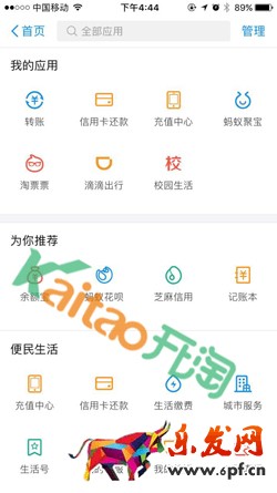 芝麻信用授权管理