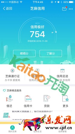 芝麻信用授权管理取消
