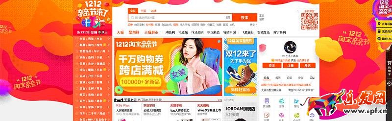 双十二页面