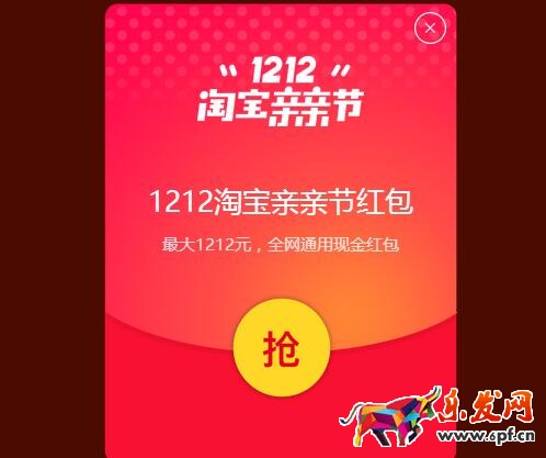 双12亲亲节红包