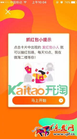 双12微淘二楼红包