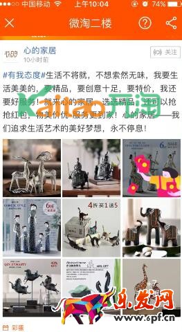 抢微淘二楼红包