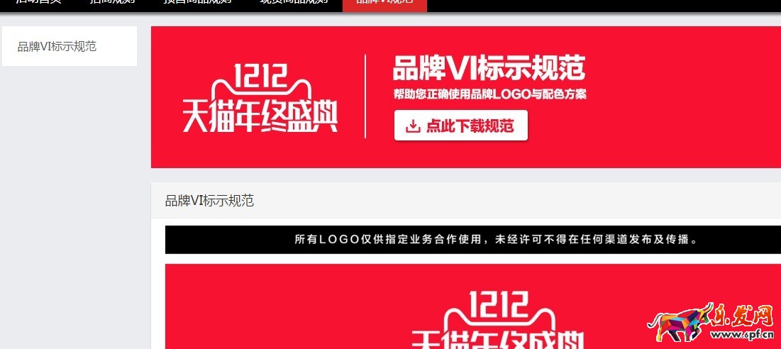 1212天猫年终盛典LOGO 1212天猫年终盛典LOGO