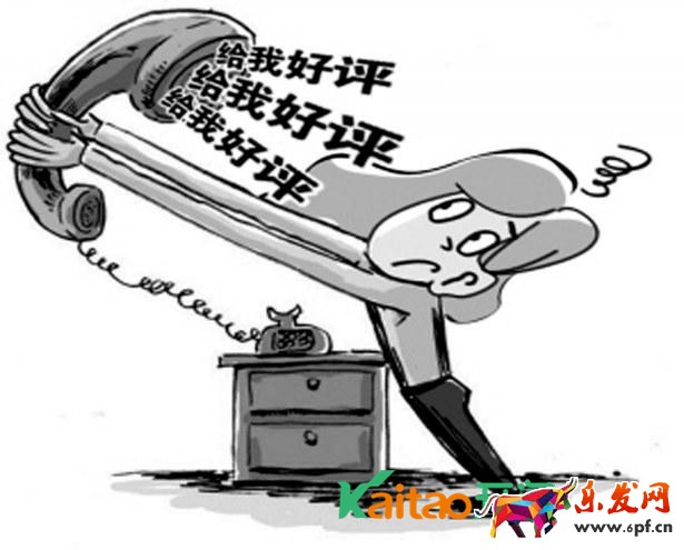 淘宝差评被骚扰