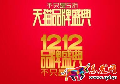 天猫双12优惠券