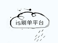 is刷单平台和qt哪个好
