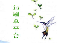 is刷单平台还是qt好