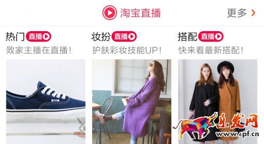 淘宝直播经历