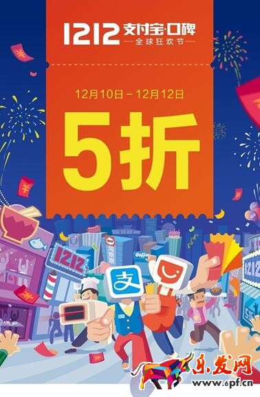 2016双12支付宝口碑活动