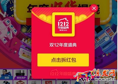 淘宝双12红包怎么抢