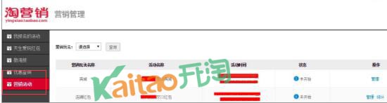 淘宝双12店铺红包怎么删除