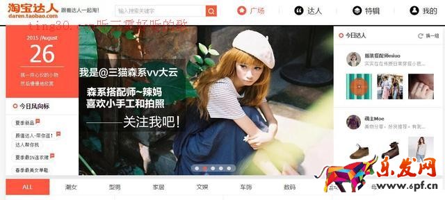 淘宝达人