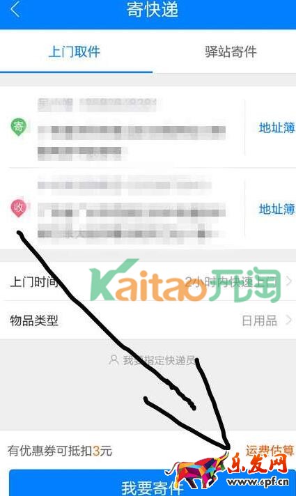 菜鸟裹裹下单在线支付