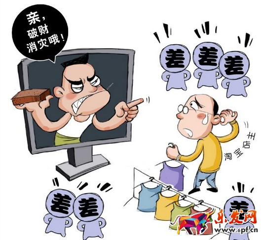 淘宝差评对卖家影响