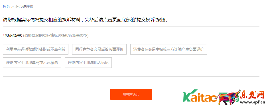 淘宝不合理评价