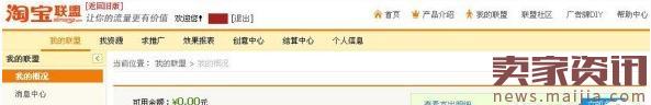 淘宝客佣金设置流程 淘宝客佣金设置流程