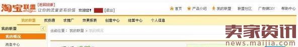 淘宝客佣金设置流程 淘宝客佣金设置流程