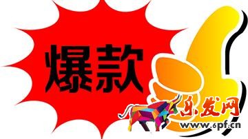 打造爆款