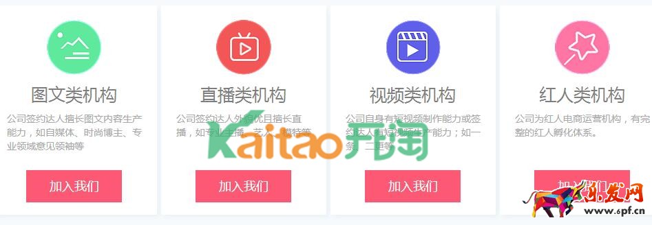 淘宝达人MCN机构如何入驻