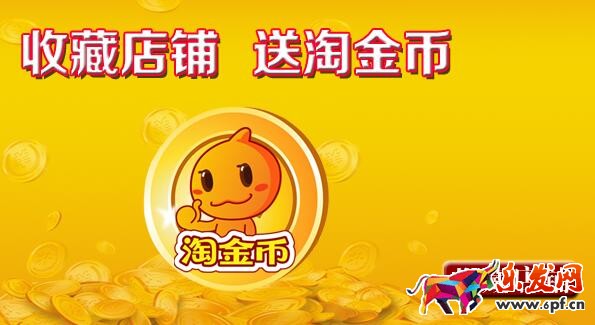 淘金币营销工具