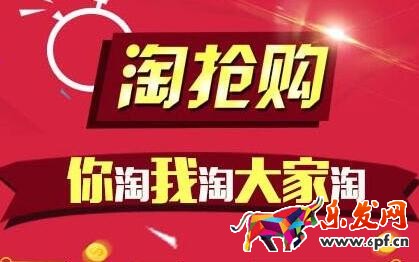 淘抢购