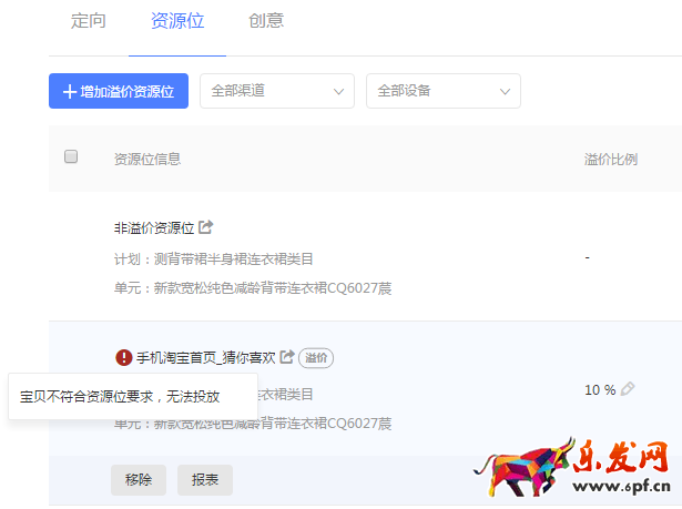 钻展单品推广计划