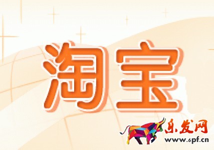 淘宝开店