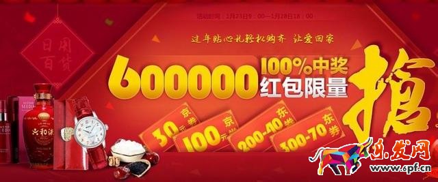 京东抽奖活动
