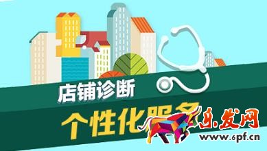 店铺诊断