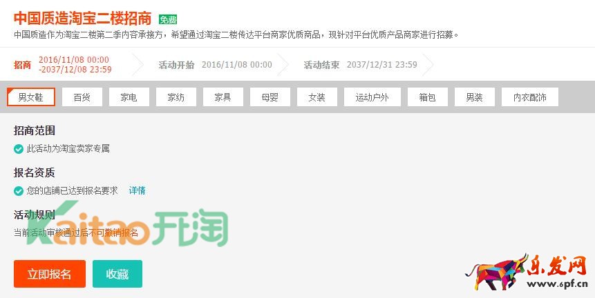 中国质造淘宝二楼报名入口