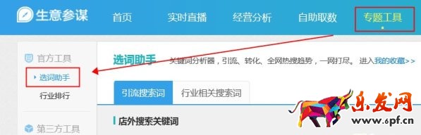 生意参谋流量诊断功能在哪里查看？