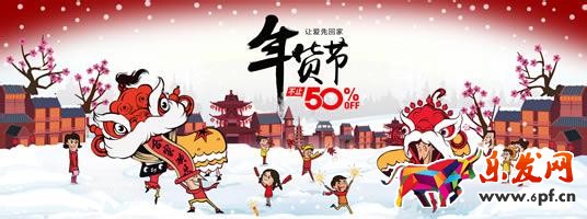 年货节大促承接页