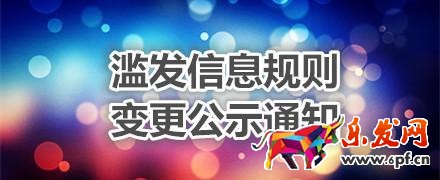淘宝滥发信息规则