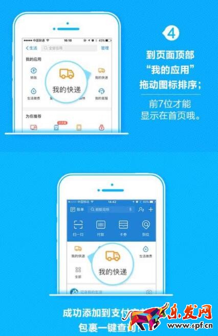 支付宝查快递