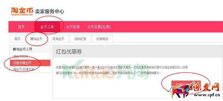 淘金币兑换店铺优惠券怎么报名