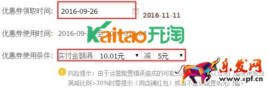 设置淘金币兑换店铺红包时间