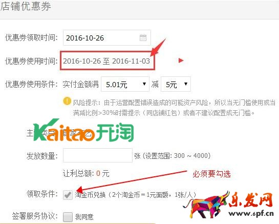 淘金币兑换店铺优惠券