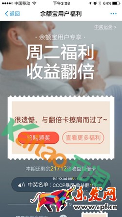余额宝如何双倍收益