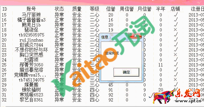 淘宝小号查询软件