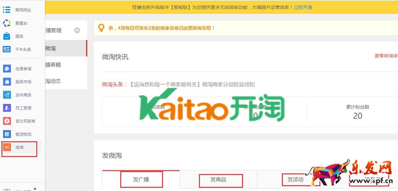 电脑端千牛怎么发布微淘?