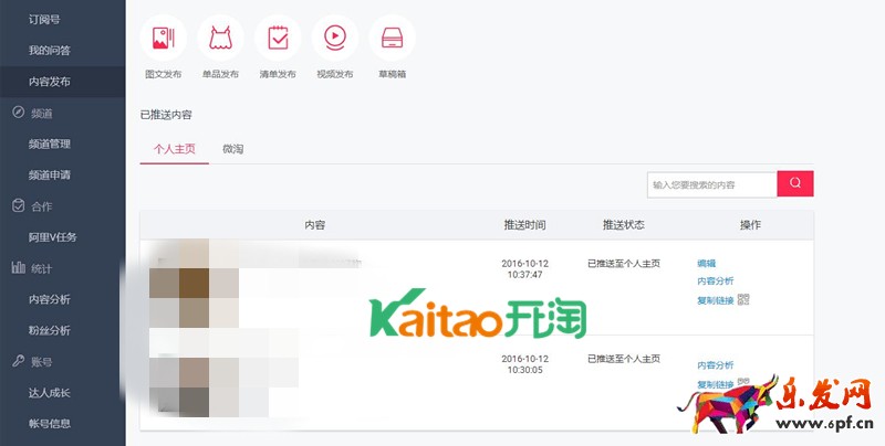 淘宝达人发帖如何删除