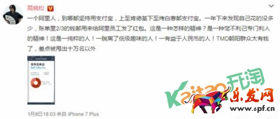 高晓松晒个人账单