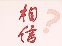 淘宝小号购买平台可信吗