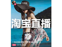 淘宝直播注意事项