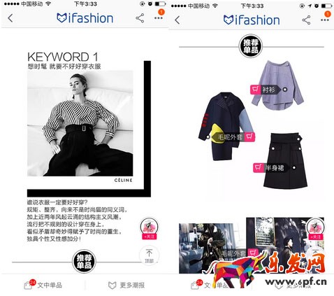 淘宝ifashion